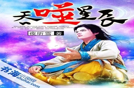 天生不凡银河九天txt"完整版下载：揭秘主角从普通少年诞生到银河九天主宰的非凡旅程