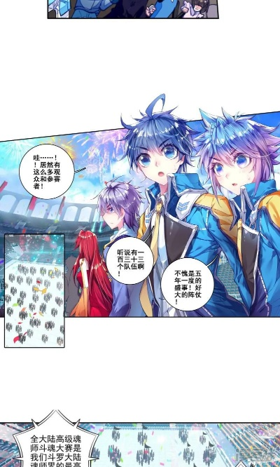 斗罗大陆(下拉式)六漫画绝世唐门:唐门传承震撼再现,绝世武魂挑战传奇