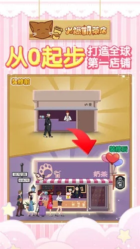 (火爆奶茶店最新破解版)火爆奶茶招商网,探寻无限商机,加盟奶茶事业创造更多财富
