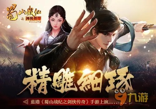 邂逅奇幻江湖,探索不同生活体验——蜀山战神网页版登录教程解读,手把手教你轻松上线 邂逅奇幻江湖,探索不同生活体验——蜀山战神网页版登录教程解读,手把手教你轻松上线