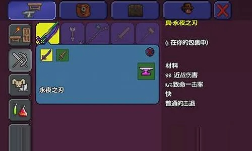 (泰拉瑞亚永夜之刃在哪合成?)泰拉瑞亚永夜之刃怎么合成?详细步骤及合成材料一览 (泰拉瑞亚永夜之刃在哪合成?)泰拉瑞亚永夜之刃怎么合成?详细步骤及合成材料一览
