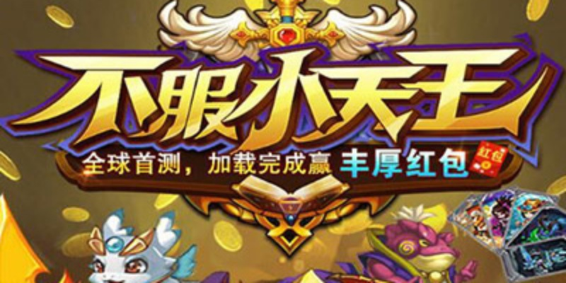(不服小天王礼包th888)不满小天王游戏,堂号抗议免广告政策