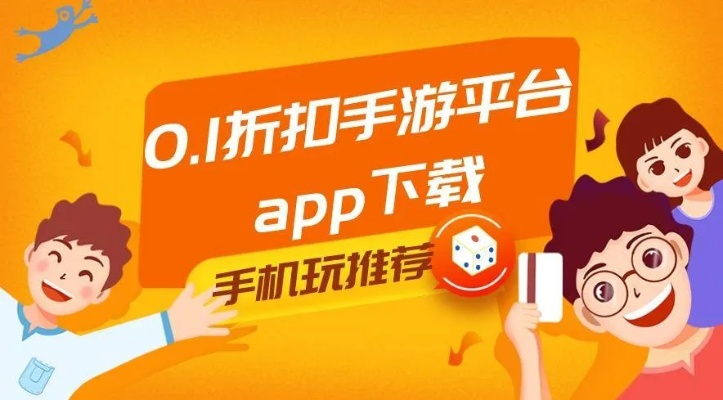 最新0.01折手游平台App大放送!超低价体验热门游戏,赶快下载畅玩吧! 最新0.01折手游平台App大放送!超低价体验热门游戏,赶快下载畅玩吧!