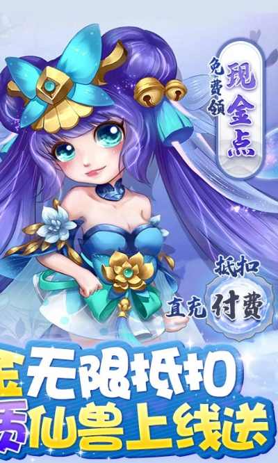 详解萌将春秋OL里优秀的仙兽选择,从属性到实战效果哪个仙兽最具优势 详解萌将春秋OL里优秀的仙兽选择,从属性到实战效果哪个仙兽最具优势