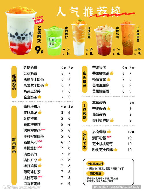 (奶茶小铺图片)202"2023最新版奶茶小铺内置菜单下载,一键获取最新美味选择