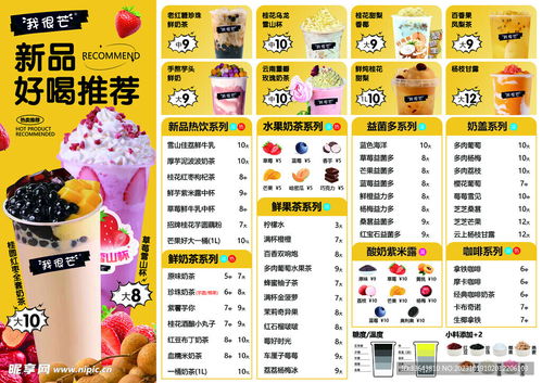 (奶茶小铺图片)202"2023最新版奶茶小铺内置菜单下载,一键获取最新美味选择 (奶茶小铺图片)202"2023最新版奶茶小铺内置菜单下载,一键获取最新美味选择