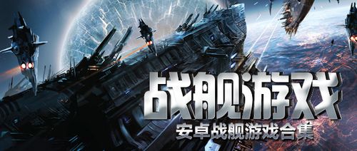 激情掠夺海洋:战舰游戏大全汇总推荐