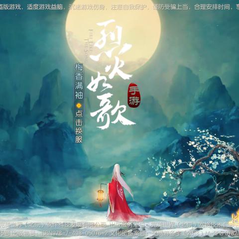 烈火如歌手游怎么突然消失了?究竟发生了什么让这款热门手游悄然退出市场? 烈火如歌手游怎么突然消失了?究竟发生了什么让这款热门手游悄然退出市场?
