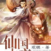 (万年前的强者)万年强者横扫天下攻略:如何成为无敌之王?