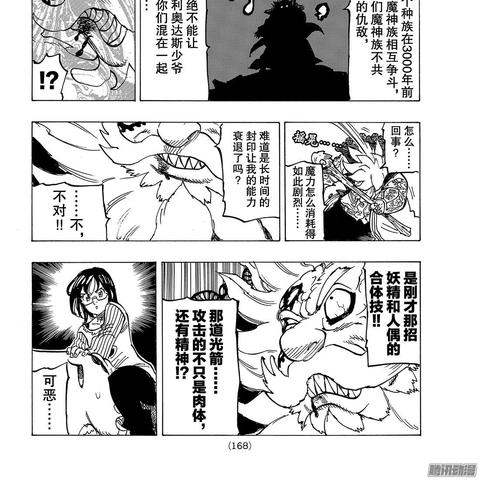 (怪兽8号 在线漫画)怪兽8号在线漫画:探寻未知世界的惊险冒险之旅