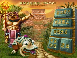 (蒙特祖玛 游戏)蒙特祖玛绕圈圈打下载,让你体验不一样的游戏乐趣 (蒙特祖玛 游戏)蒙特祖玛绕圈圈打下载,让你体验不一样的游戏乐趣