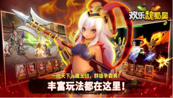 (欢乐魏蜀吴新服)探寻欢乐魏蜀吴官网的精彩世界 (欢乐魏蜀吴新服)探寻欢乐魏蜀吴官网的精彩世界