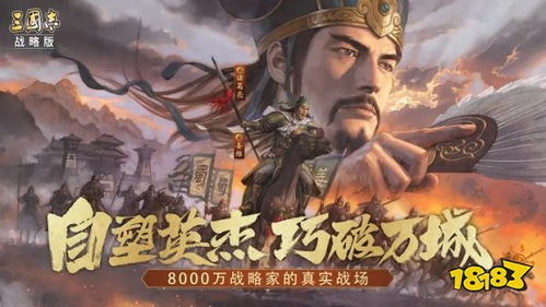 (三国志战略版灵犀版官方网站)三国志战略灵犀版官网,畅游乱世,体验智慧战略的魅力