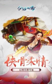 探索仙侠世界,体验浪漫情缘:镜花缘手机游戏带你走进古典文化的奇幻旅程 探索仙侠世界,体验浪漫情缘:镜花缘手机游戏带你走进古典文化的奇幻旅程
