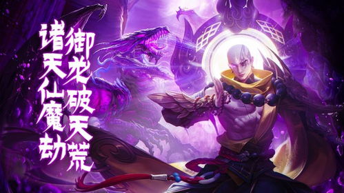 (混沌仙帝丹师)解密混沌仙魔诀：揭秘地藏养龙寺的神秘之谜