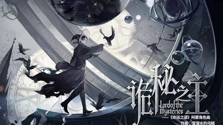(诡秘之主简介百度百科)揭秘诡秘之主:探索神秘世界的冒险之旅 (诡秘之主简介百度百科)揭秘诡秘之主:探索神秘世界的冒险之旅