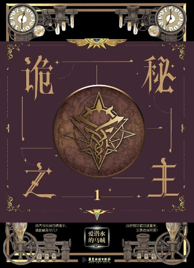 (诡秘之主简介百度百科)揭秘诡秘之主:探索神秘世界的冒险之旅 (诡秘之主简介百度百科)揭秘诡秘之主:探索神秘世界的冒险之旅