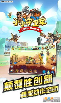 小小守卫军2无限金币钻石版:详细解读无限金币功能与游戏性能提升 小小守卫军2无限金币钻石版:详细解读无限金币功能与游戏性能提升
